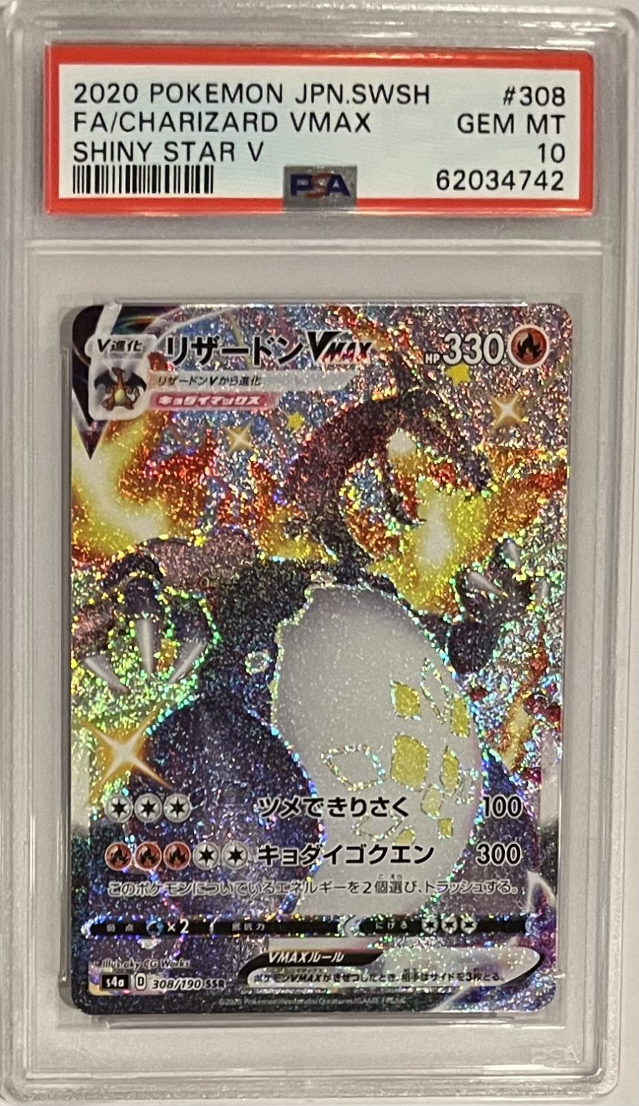Charizard VMAX 2020 Japanese Sword & Shield: Shiny Star V #308/190