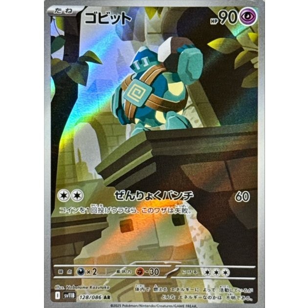 Golett AR 128/086 SV11B Black Bolt Pokemon Card Japanese Scarlet & Violet NM