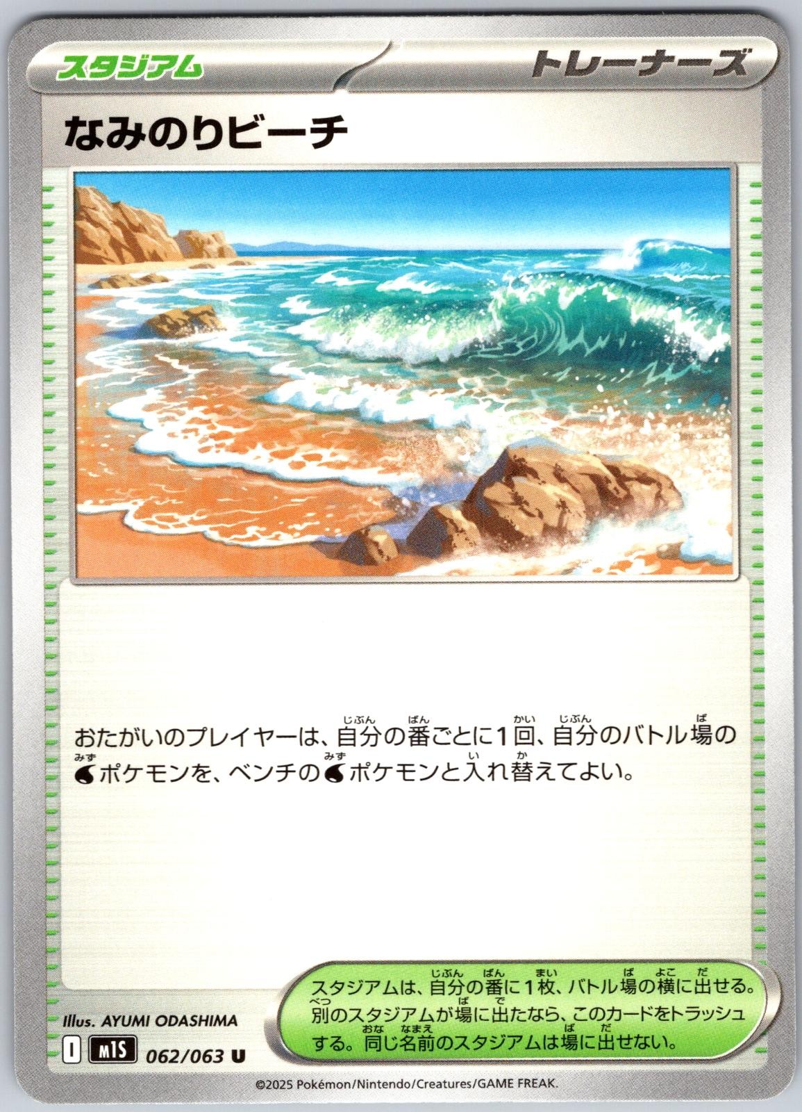 Surfing Beach 062/063 Uncommon Mega Symphonia Pokemon Japanese Near Mint