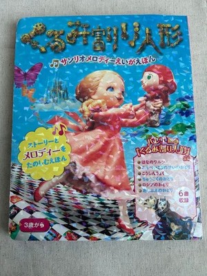 Sanrio Melody Nutcracker Picture Book children's book, 6 songs, used