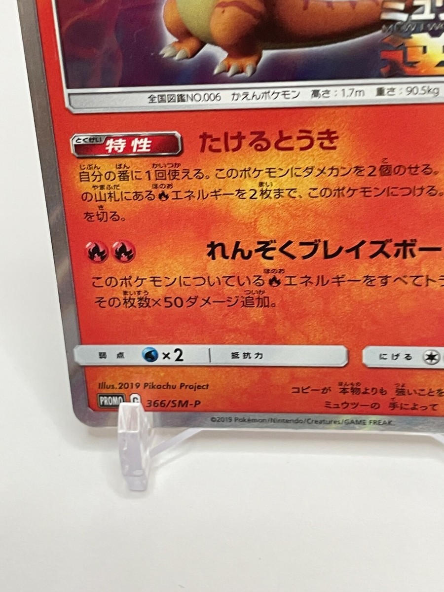 Charizard 366/SM-P Promo Pokemon Card Japanese Nintendo TCG Very