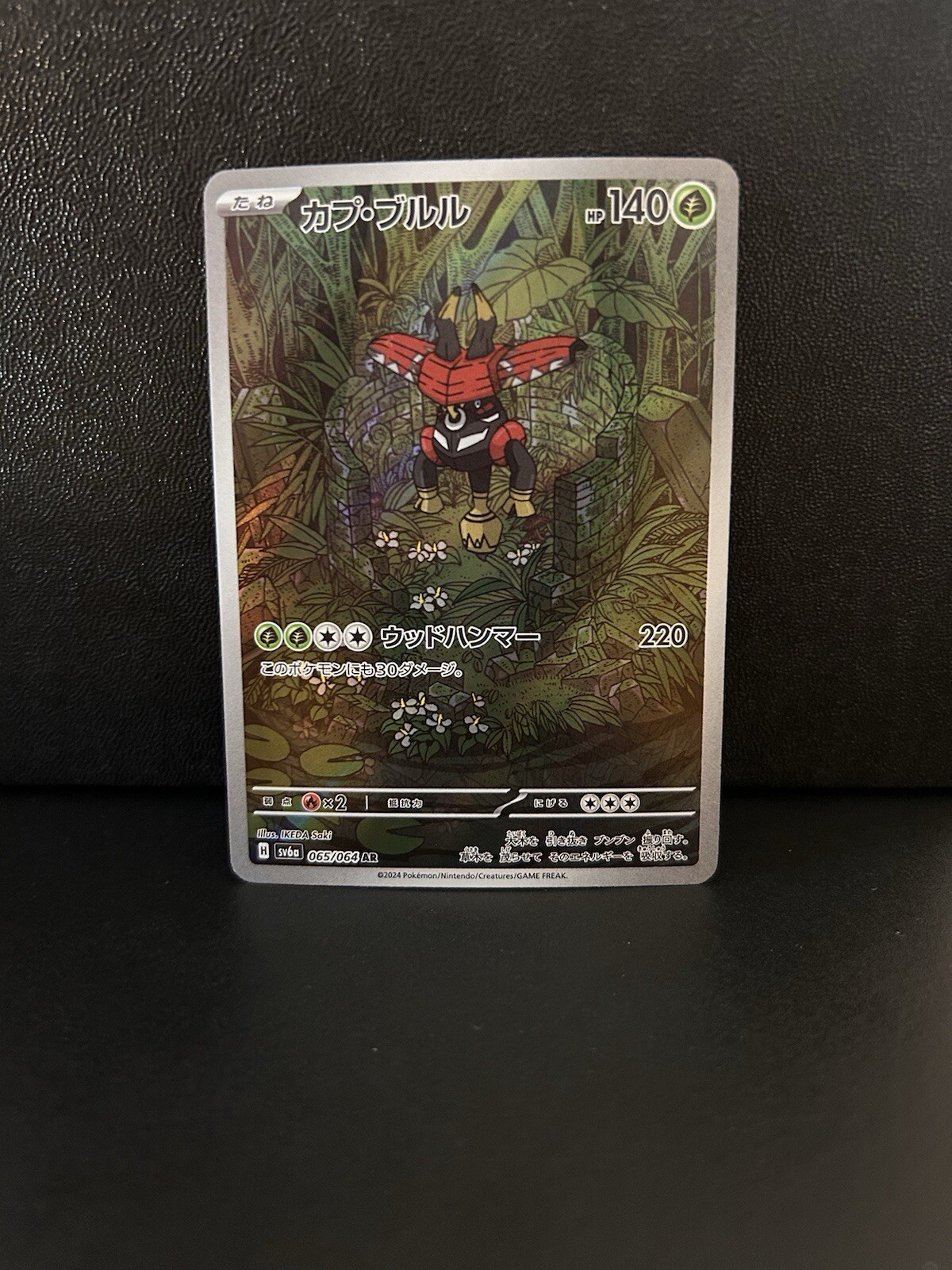 Tapu Bulu AR 065/064 Night Wanderer sv6a Pokemon Card Japanese Scarlet Violet NM
