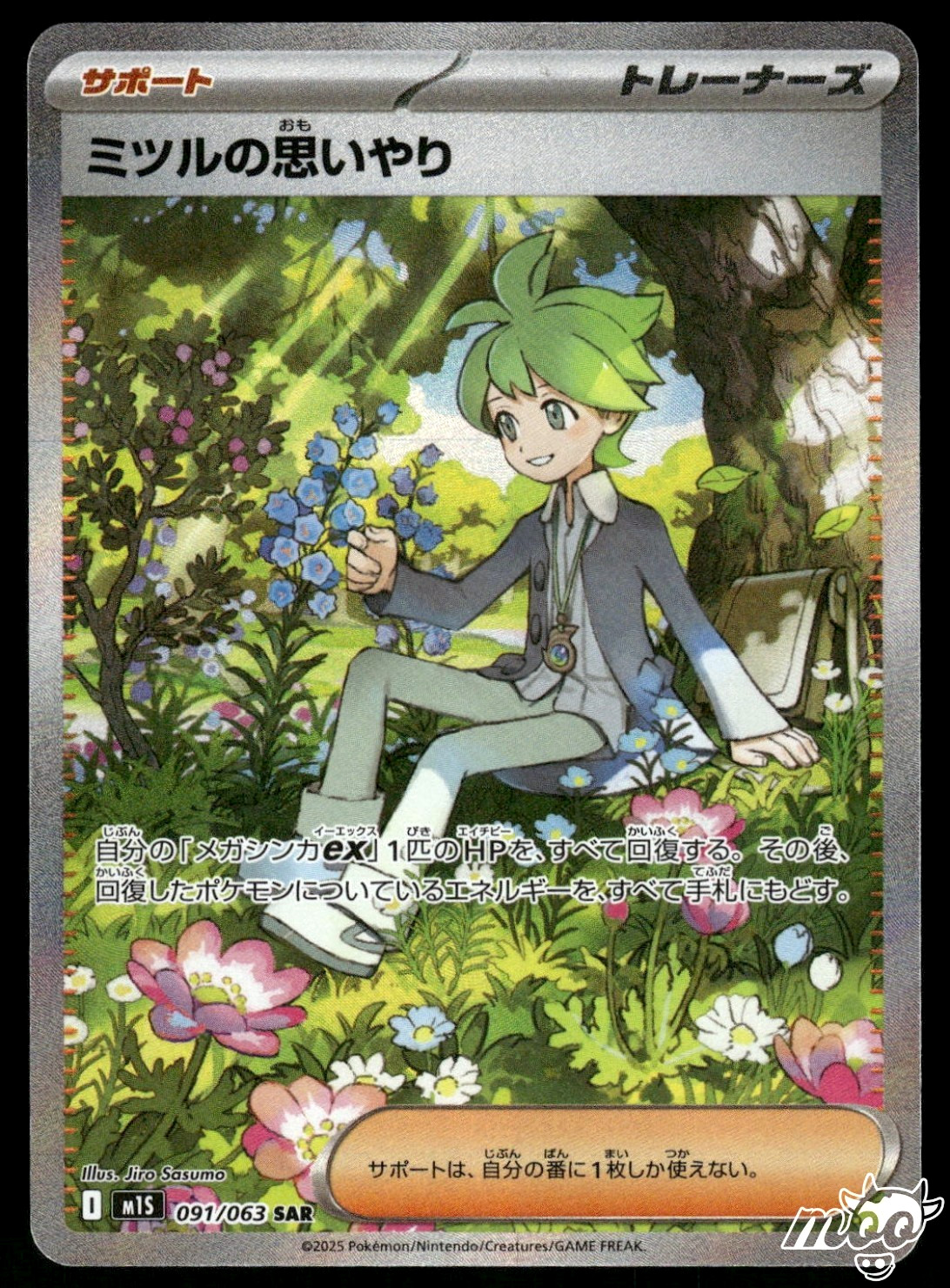 2025 Near Mint Pokemon Wallys Compassion SAR 091/063 M1S Mega Symphonia Japanese
