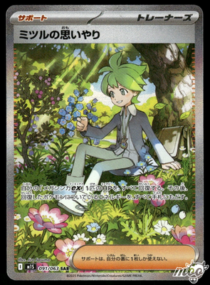 2025 Near Mint Pokemon Wallys Compassion SAR 091/063 M1S Mega