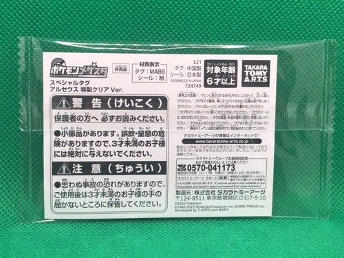 Arceus Pokemon Mezastar Promo Special Coro Coro Comic Unopened limited - Picture 5 of 5