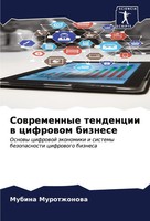 Mubina Murotzhonowa | Sowremennye Tendencii W Cifrowom Biznese | Taschenbuch