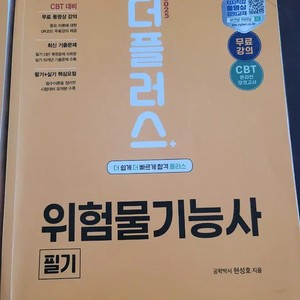 2025 Dangerous Goods Operator Certification Book