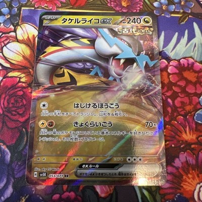 Pokemon SNOM 073/071 AR Wild Force SV5k Japanese Full Art Pokémon Card NM (2)