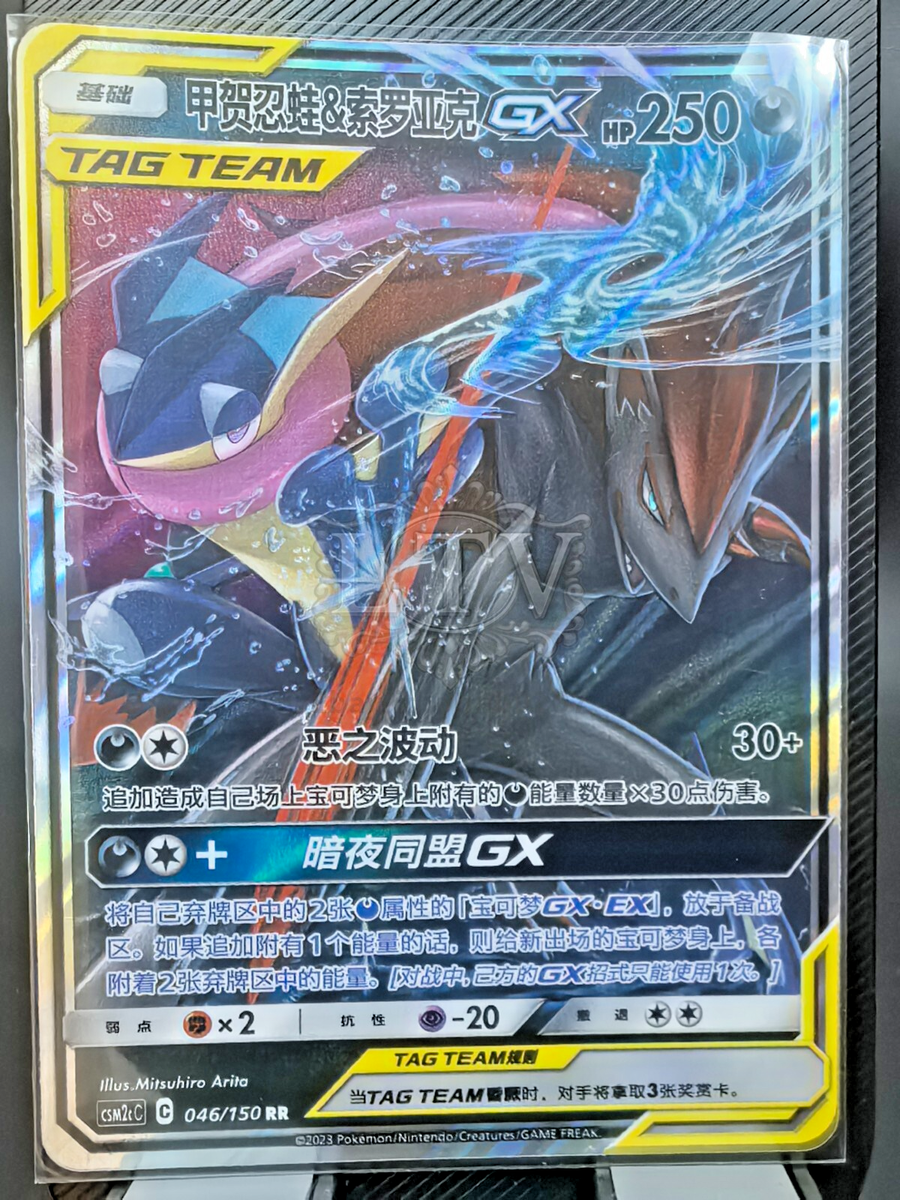 PSA10 ゲッコウガ＆ゾロアークGX RR/Greninja &Zoroark PSA10 ゲッコウガ＆ゾロアークGX RR/Greninja &Zoroark - メルカリ