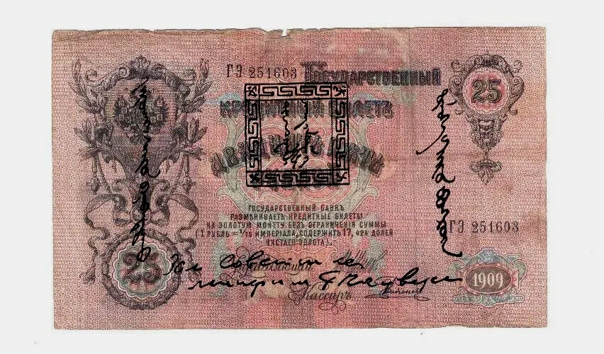 TANNU TUVA 25 LAN on RUBLE P-5  1924 / 1909 RUSSIA MONGOLIA CHINA RARE Bank Note - Image 2 of 4