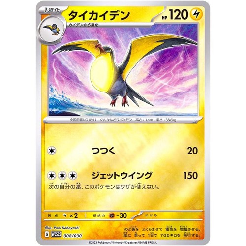 Kilowattrel (Reverse Holo) 008/030 WCS23 World Championship 2023 Pokemon Japan - Bild 1 von 2