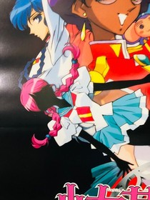 Revolutionary Girl Utena : 1998 SEGA SATURN Promo Poster (Roll:EX 20&times;29in