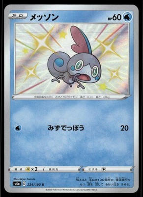 Pokemon Karten Schluchzen 224/190 Shiny Star V Shiny Japanisch NM *2