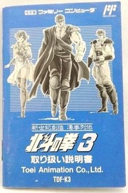 Fist of the North Star Hokuto no Ken Famicom Fist of the North Star 3 Used