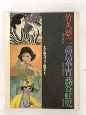 Yumeji Yakehisa Kasho Takabatake Koji Fukiya Romantic Painters Taisho and Showa