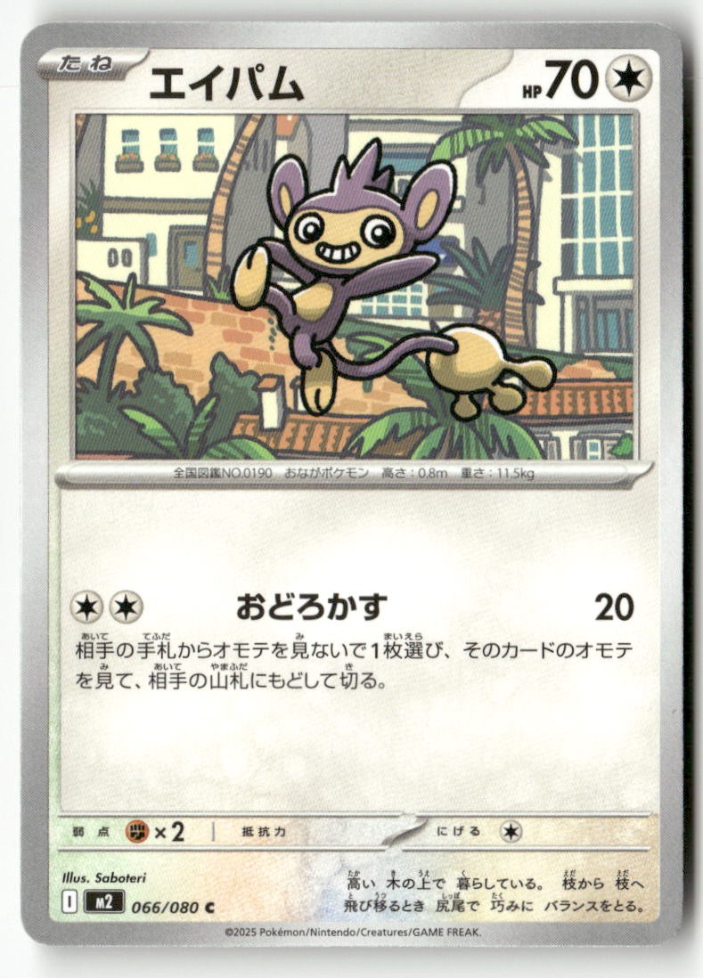 Aipom 066/080 Common Inferno X Pokemon Japanese Lightly Played