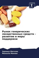 Zornica Mitkowa (U. A.) | Rynok Genericheskih Lekarstwennyh Sredstw -...