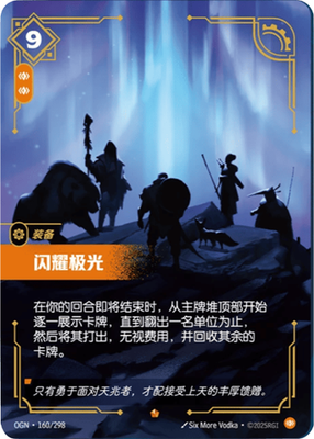 Dazzling Aurora Foil - OGN 160 Chinese NM - Riftbound | eBay