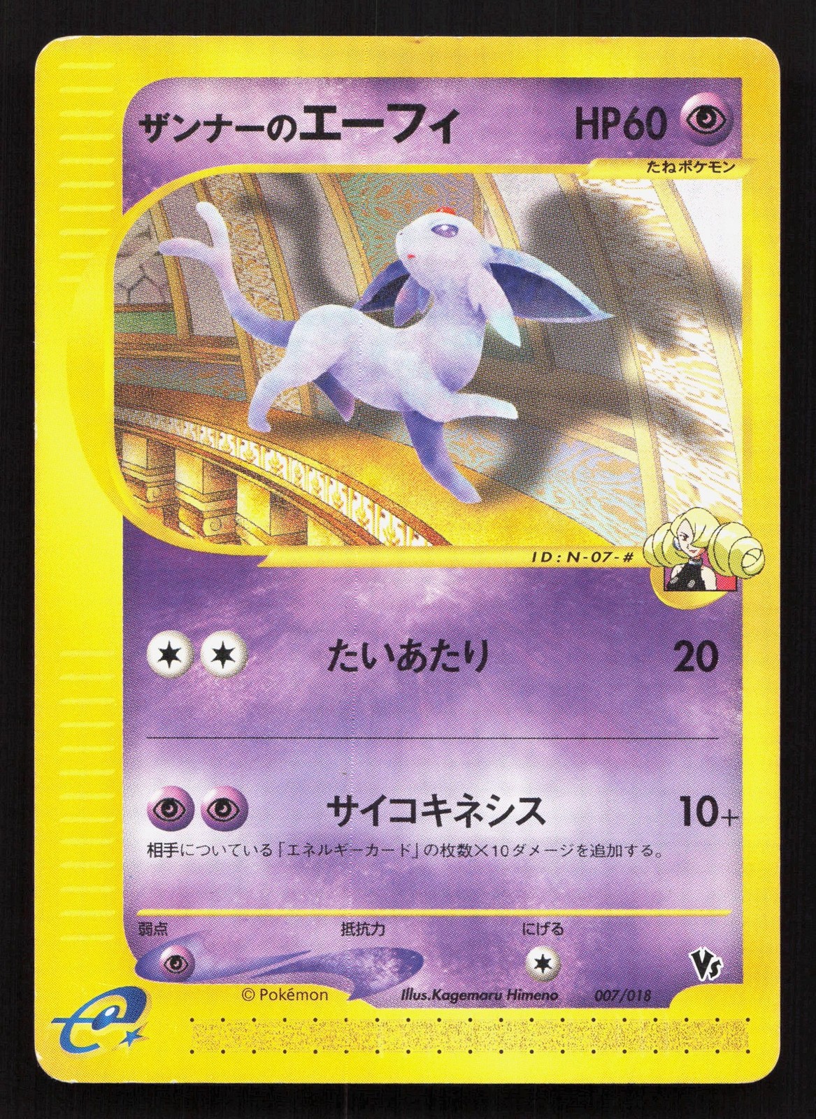 Annie's Espeon 007/018 Theater Limited VS LP Japanese Pokemon Card TCG