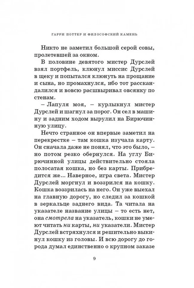 Гарри Поттер и Философский камень Harry Potter and the Sorcerer's Stone Russian - Image 3 of 4