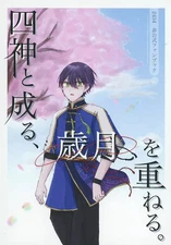 Doujinshi (BL) Virtual Youtuber Becoming The Four Gods Over Years / Miyo Kenmoch