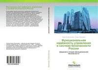 Elena Legashnewa | Funkcional'naq NadöZhnost' Uprawleniq W Sisteme...