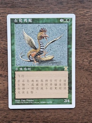 Cockatrice (5ED) S-Chinese Fifth Edition V Symbol Rare