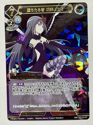RADICAL　HOMURA Build Divide TCG: Fallen One, Homura Akemi 堕ちたる者 暁美ほむら