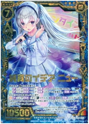 Z/X Zillions of Enemy X Idea of Sincerity, Nu WR E22-054