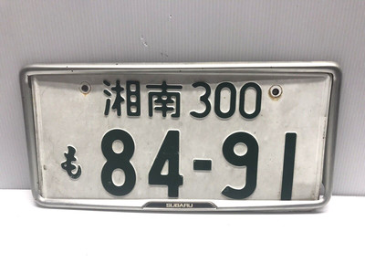 記念ナンバー 相模5162ナンバー JDM License 正しい Plate