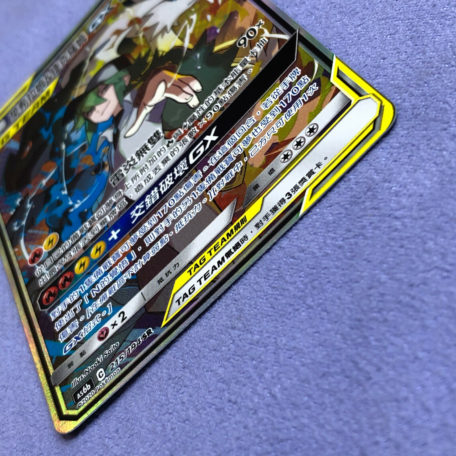 PTCG Pokemon Chinese Double Crit SM AS5A Pikachu & Zekrom-GX SR #194 Alt  Art NEW