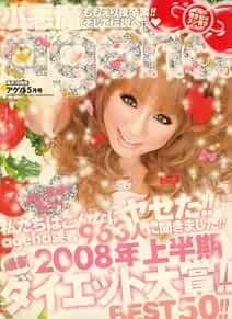 Koakuma Ageha May 2008 5 Magazine Girls How to Make Fashion Beau... book form JP