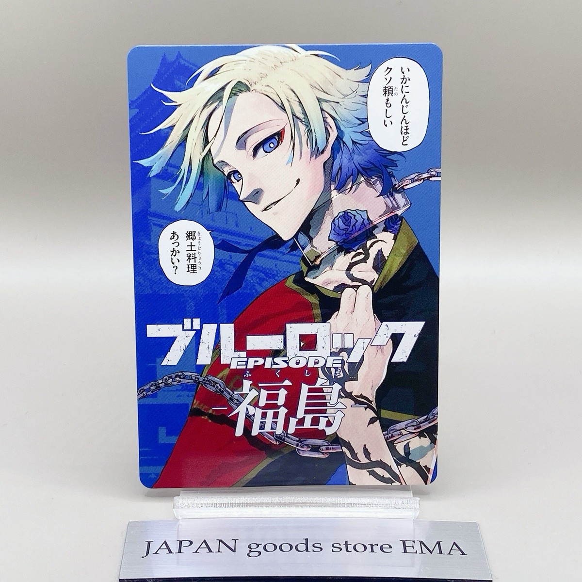 Michael Kaiser Blue Lock Episode 47 Prefectures Egoist Card