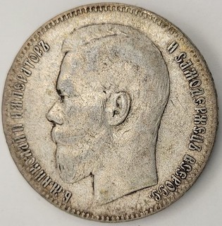 1898 Russia 1 One Rouble Silver Coin Nicholas II Nice Higher Grade XF/AU
