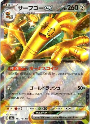 Gholdengo ex Double Rare SV8a: Terastal Fest ex 117/187 Holofoil NM