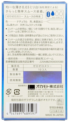 Okamoto 003 condoms 8 types 5boxes - US Seller - Picture 26 of 44