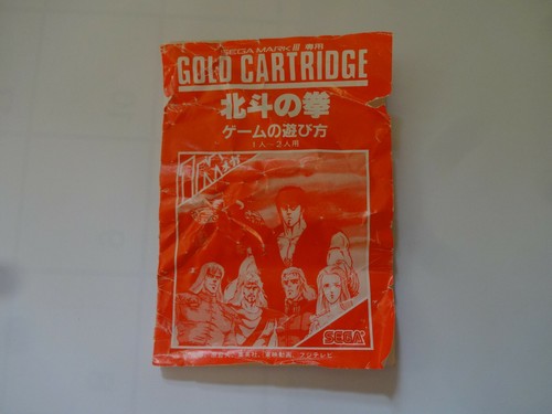 Sega Mark III Cartridge "HOKUTO NO KEN" Master System 1986 NTSC-J From Japan #58 - Picture 5 of 12