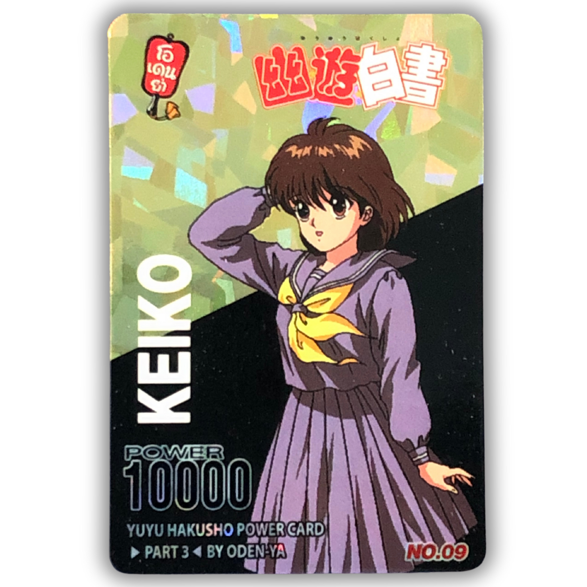 Yu Yu Hakusho TCG KEIKO no.09 Mirror Prism Card by Oden-Ya Rare