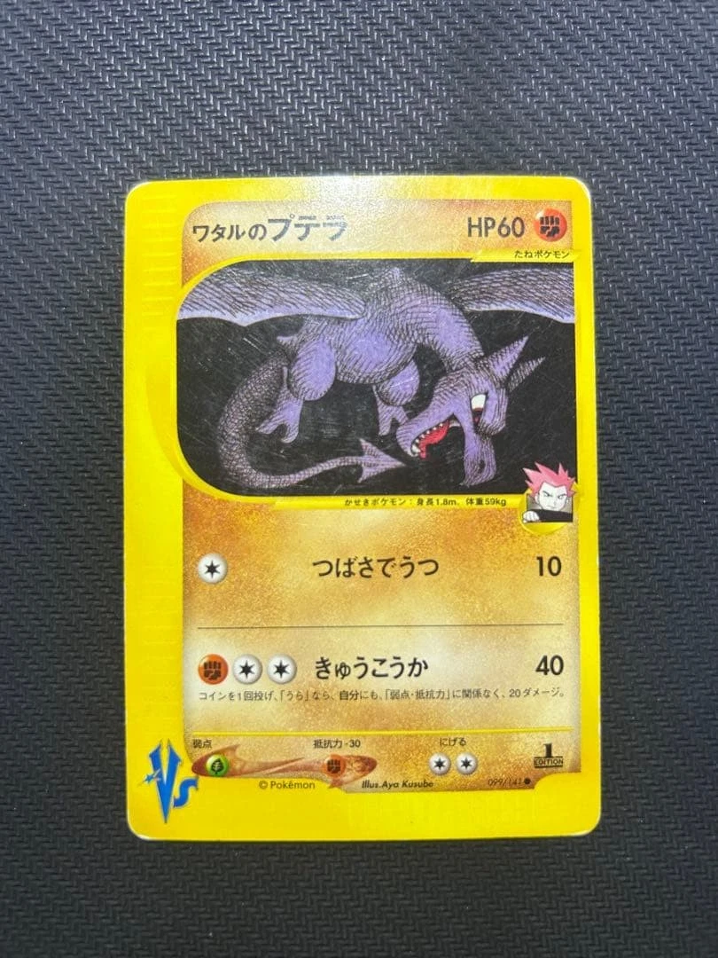 Lance's Aerodactyl Pokémon TCG Cards for sale | eBay