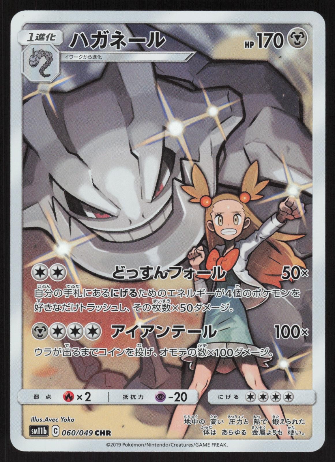 Pokemon Japanese Steelix 060/049 Dream League Character Rare NEAR MINT