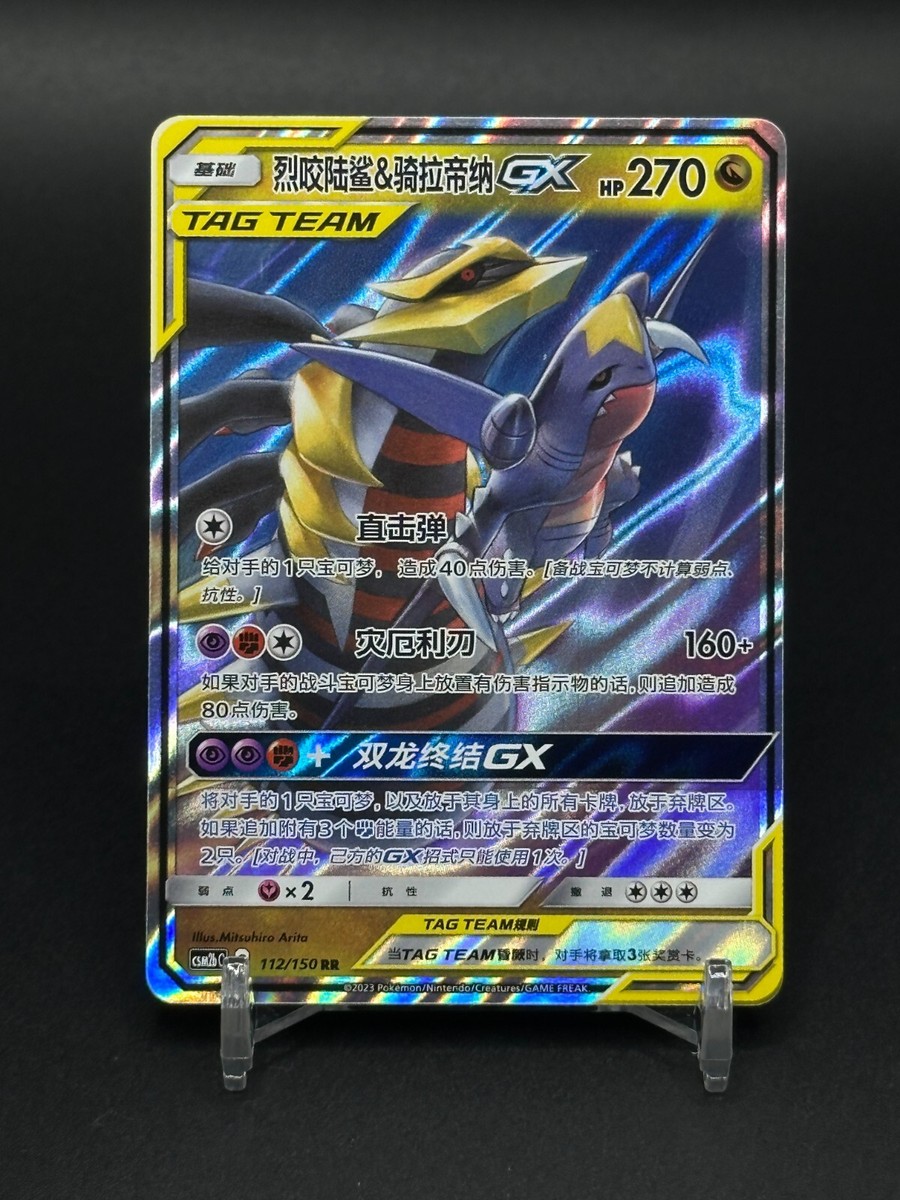 Pokémon TCG Chinese Garchomp & Giratina-GX CSM2bC 112 /150RR Holo