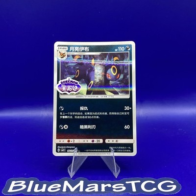 Pokémon Umbreon 0611/15 CBB2C Gem Pack Vol. 2 Chinese Holo Stamped Card