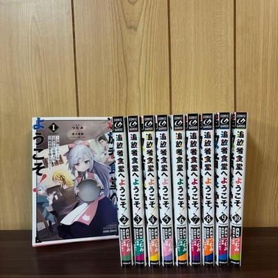 Welcome to the Exiled Diner! Volumes 1-10 Complete Set (Bundle Sale)