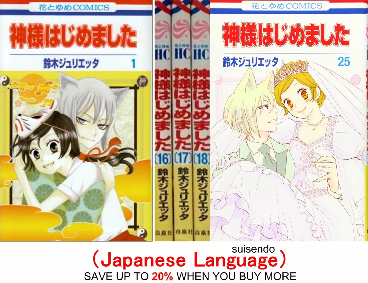 Kamisama Kiss Lists