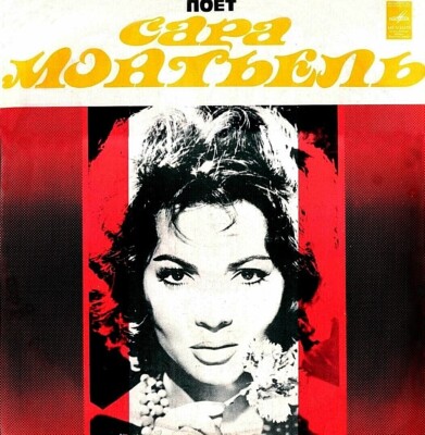 SARA MONTIEL Interpreta Canciones De La Película ''Esa Mujer'' (1969) LP M- LISTEN