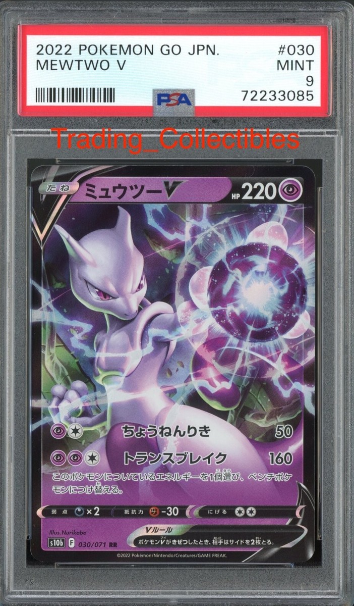 ミュウツーv psa9 PSA9鑑定済〕ミュウツーV(SA)【SR】{074/071}