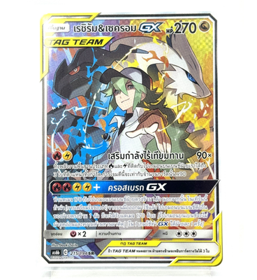 Reshiram & Zekrom GX 215/194 SR - Tag Team [AS6b] [Thai] Pokemon