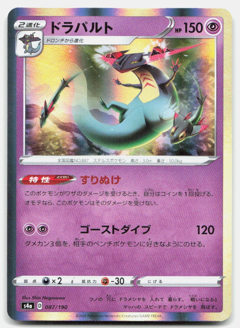Shiny Star V Dragapult 087/190 NM Pokemon None Tcg Card