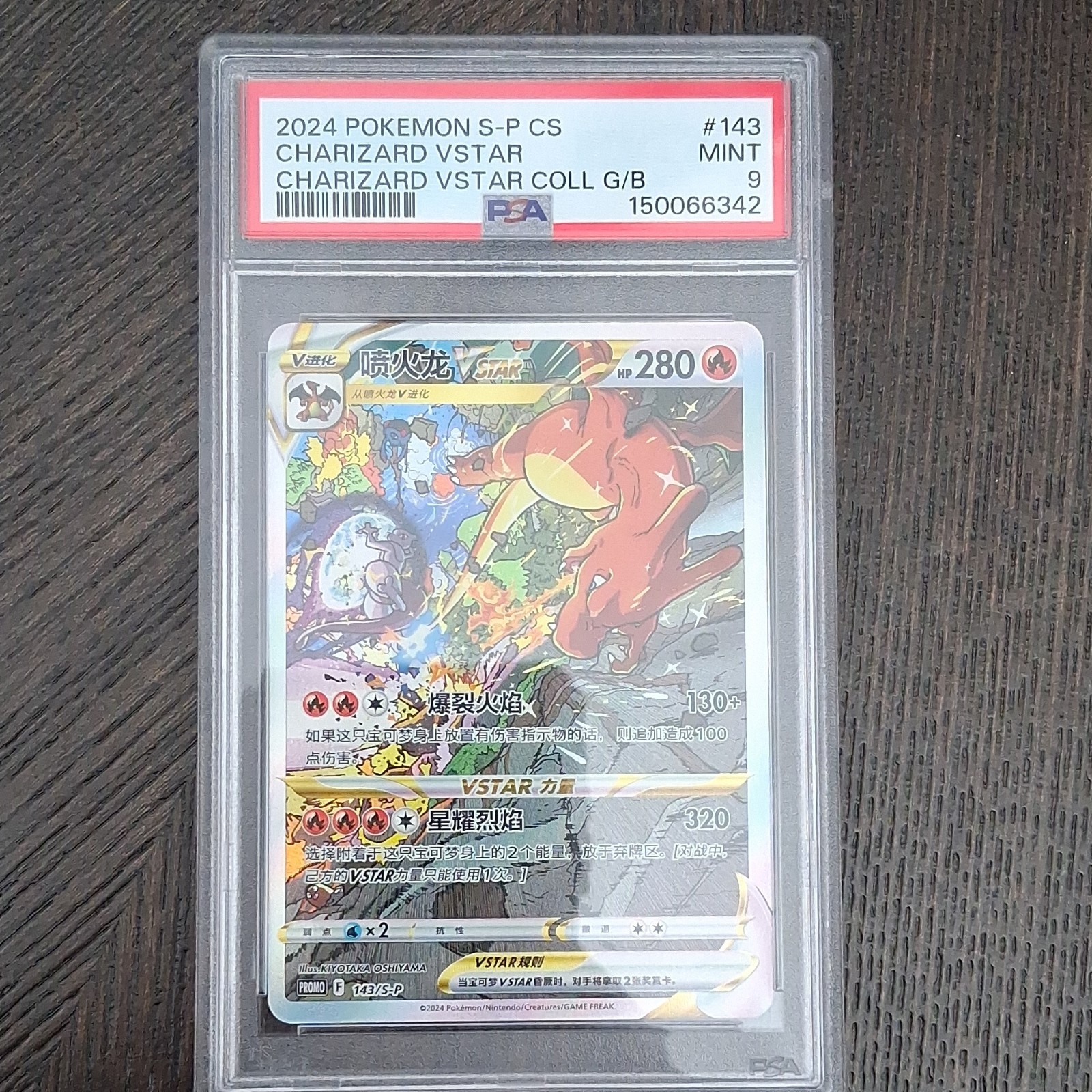 Charizard VSTAR 2022 Japanese Sword & Shield: VSTAR Universe #212