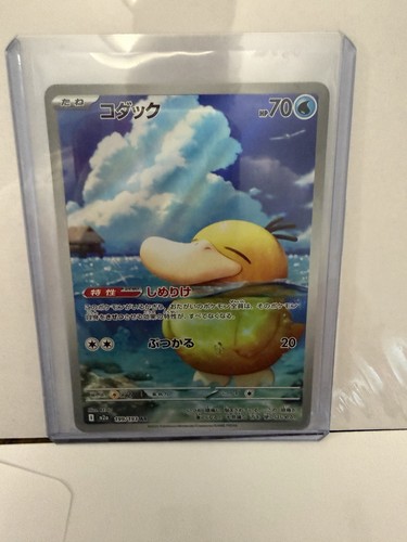 Psyduck AR 199/193 MEGA Dream ex M2a Pokemon Card Japanese